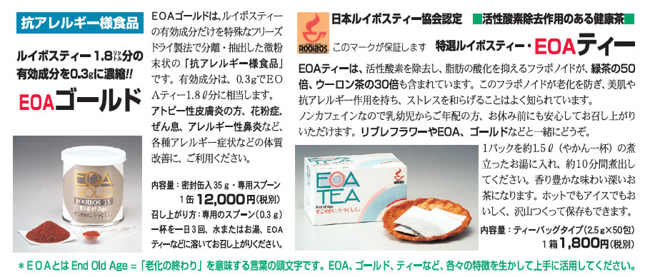 SOD様作用食品 EOA（イー・オー・エイ）